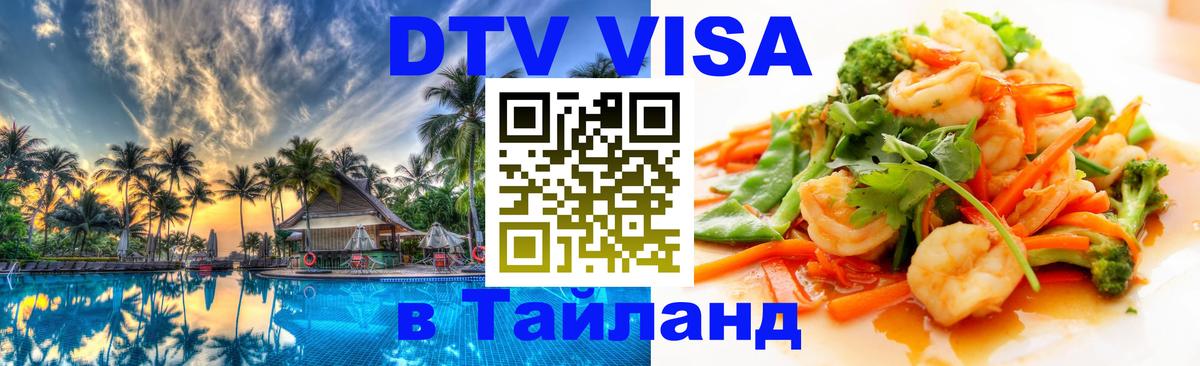Сколько стоит DTV виза — актуальные цены, оформление даже без документов - 